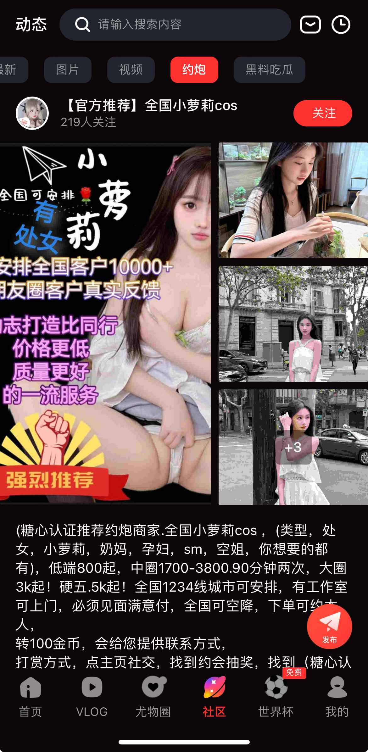 糖心Vlog社区活动界面截图