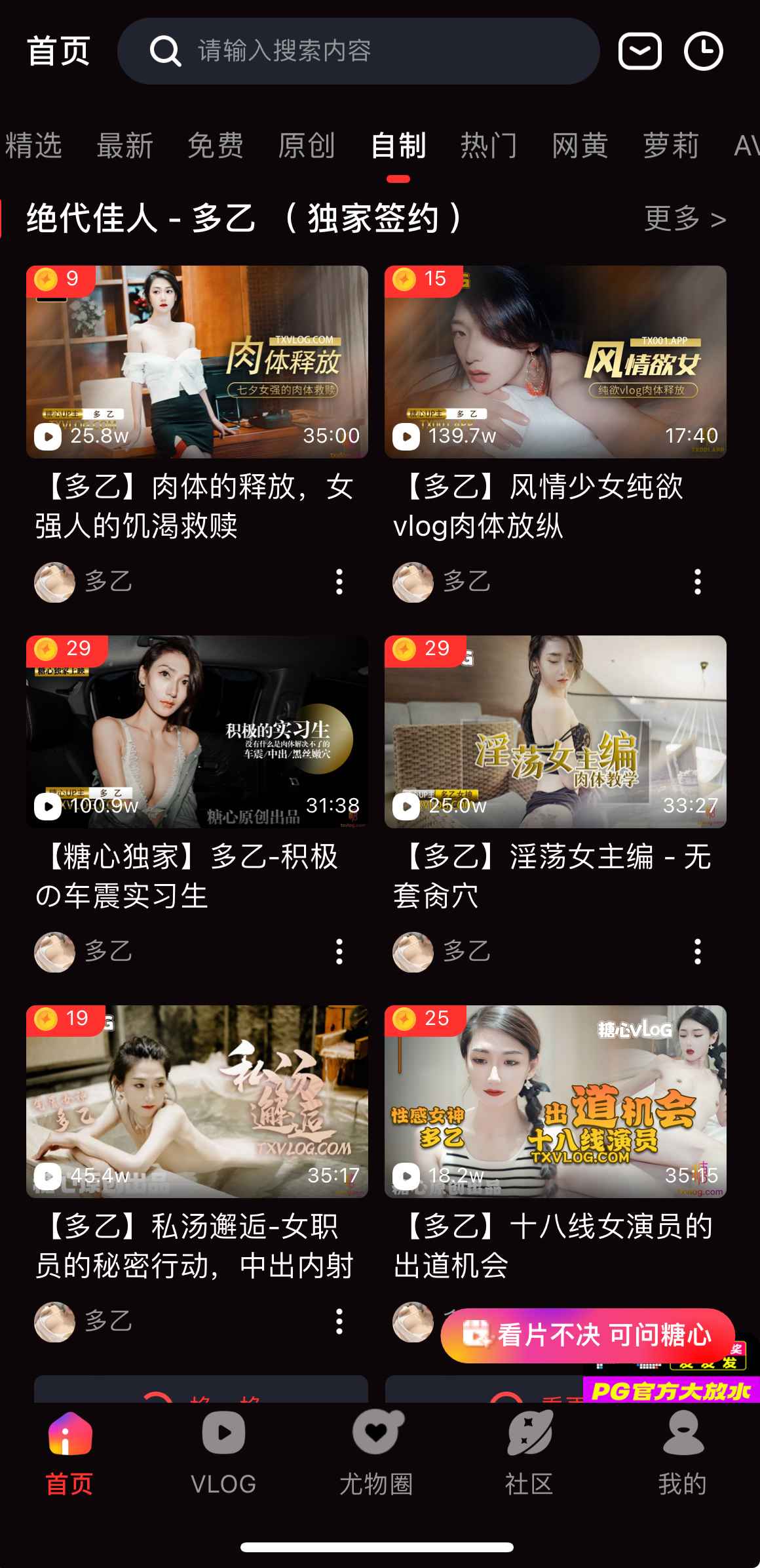 糖心Vlog APP自制频道截图