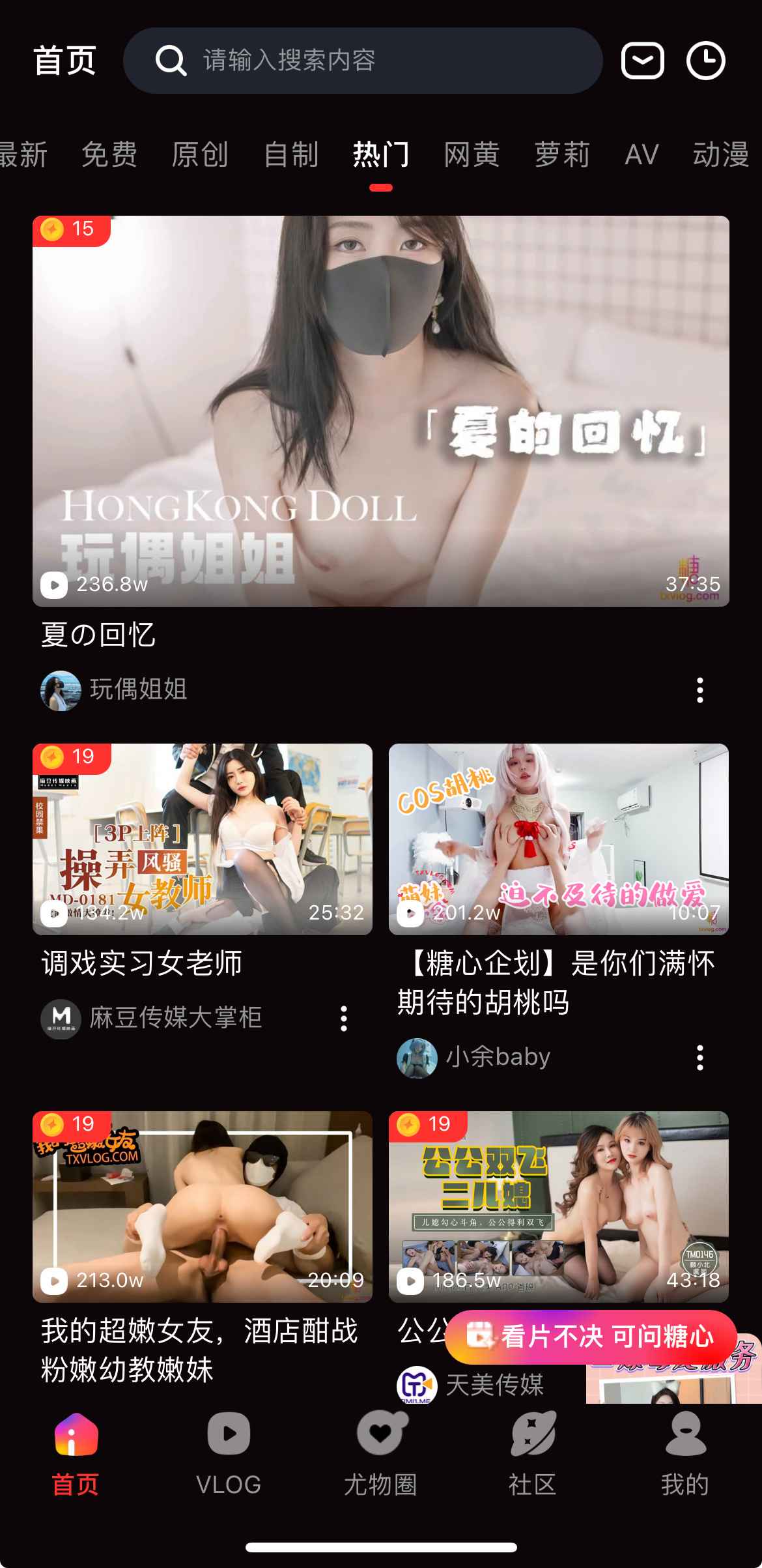 糖心Vlog APP热门频道截图