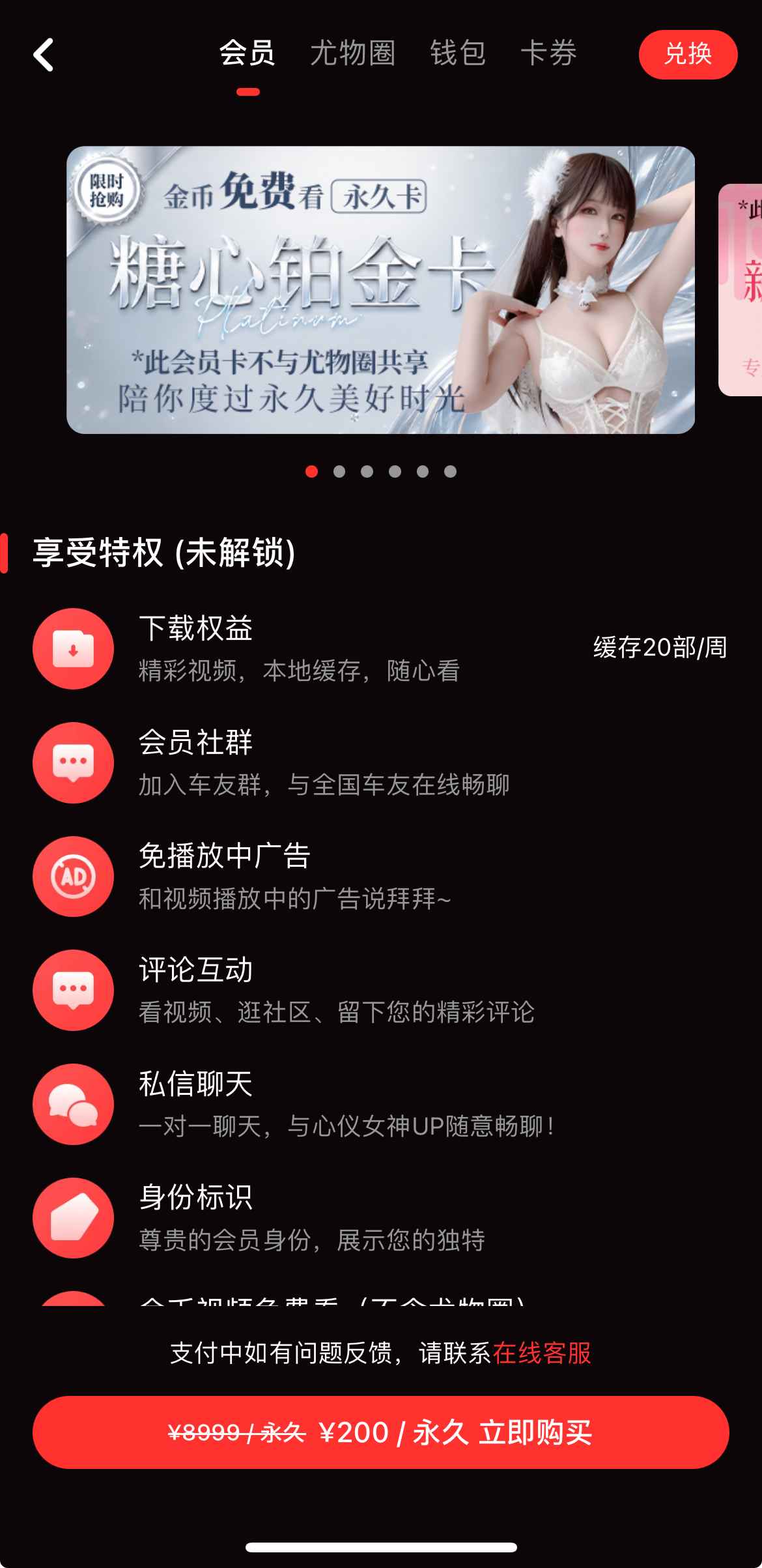 糖心Vlog会员开通界面截图