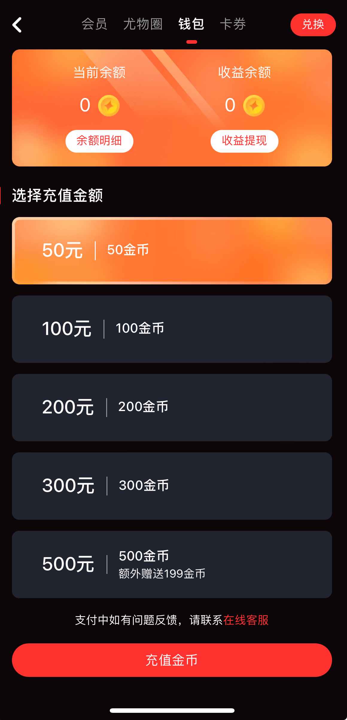 糖心Vlog钱包界面截图
