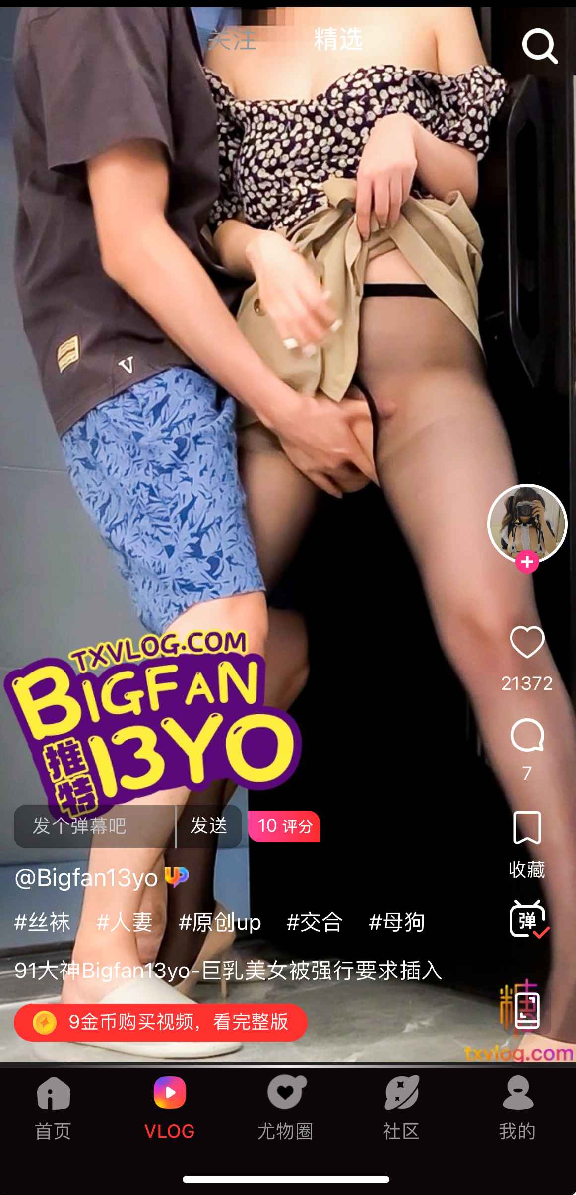 糖心Vlog会员完整版引导截图